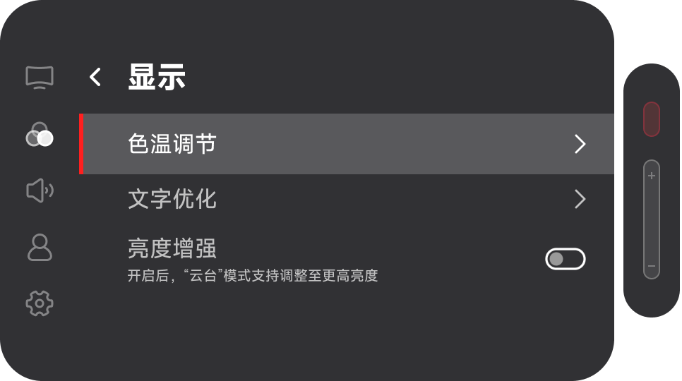 色温调节示意图