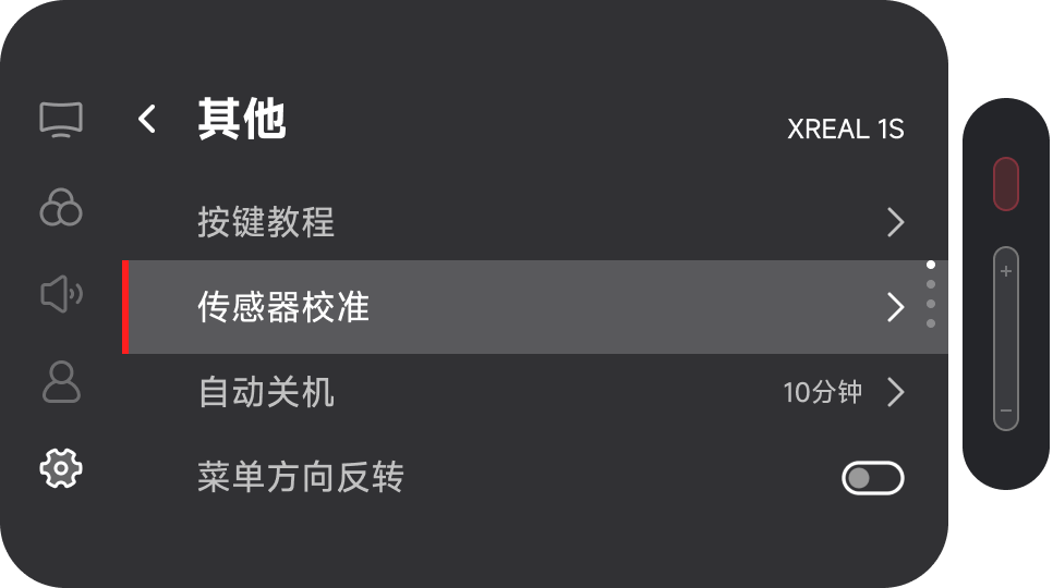 1S 传感器校准