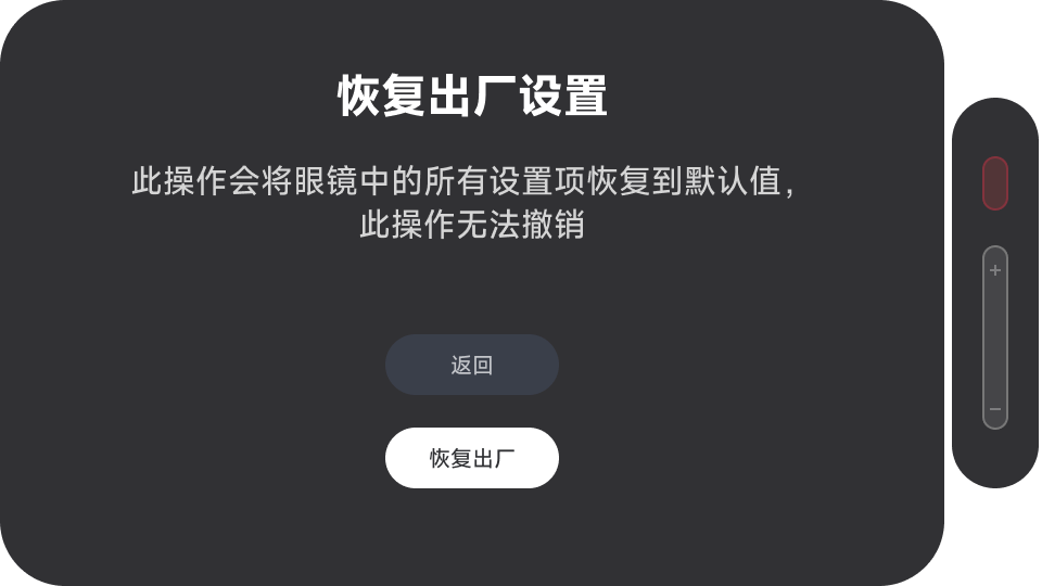 1S 恢复出厂确认