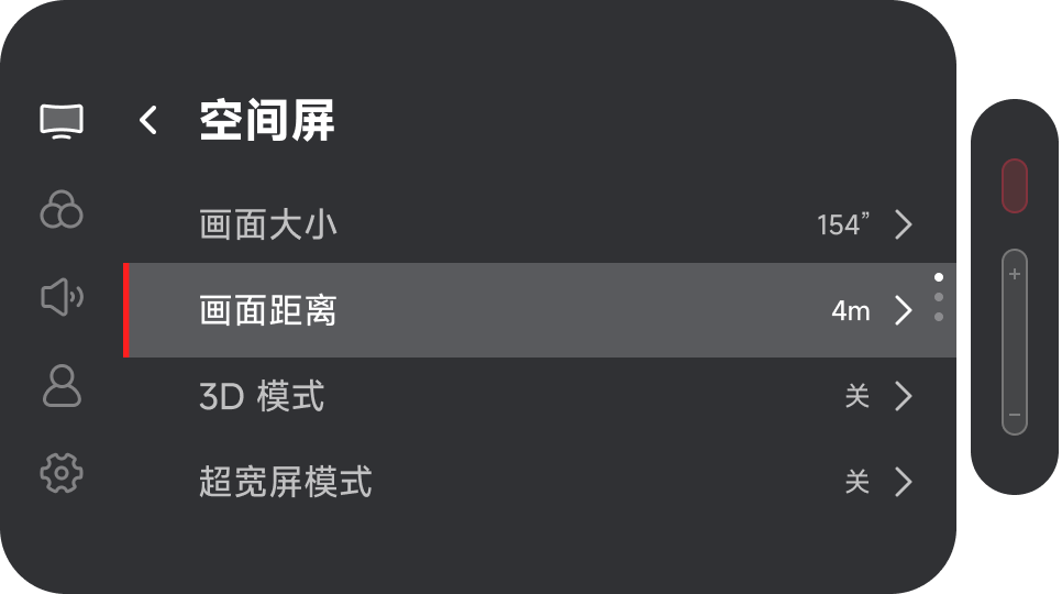画面距离调整页面