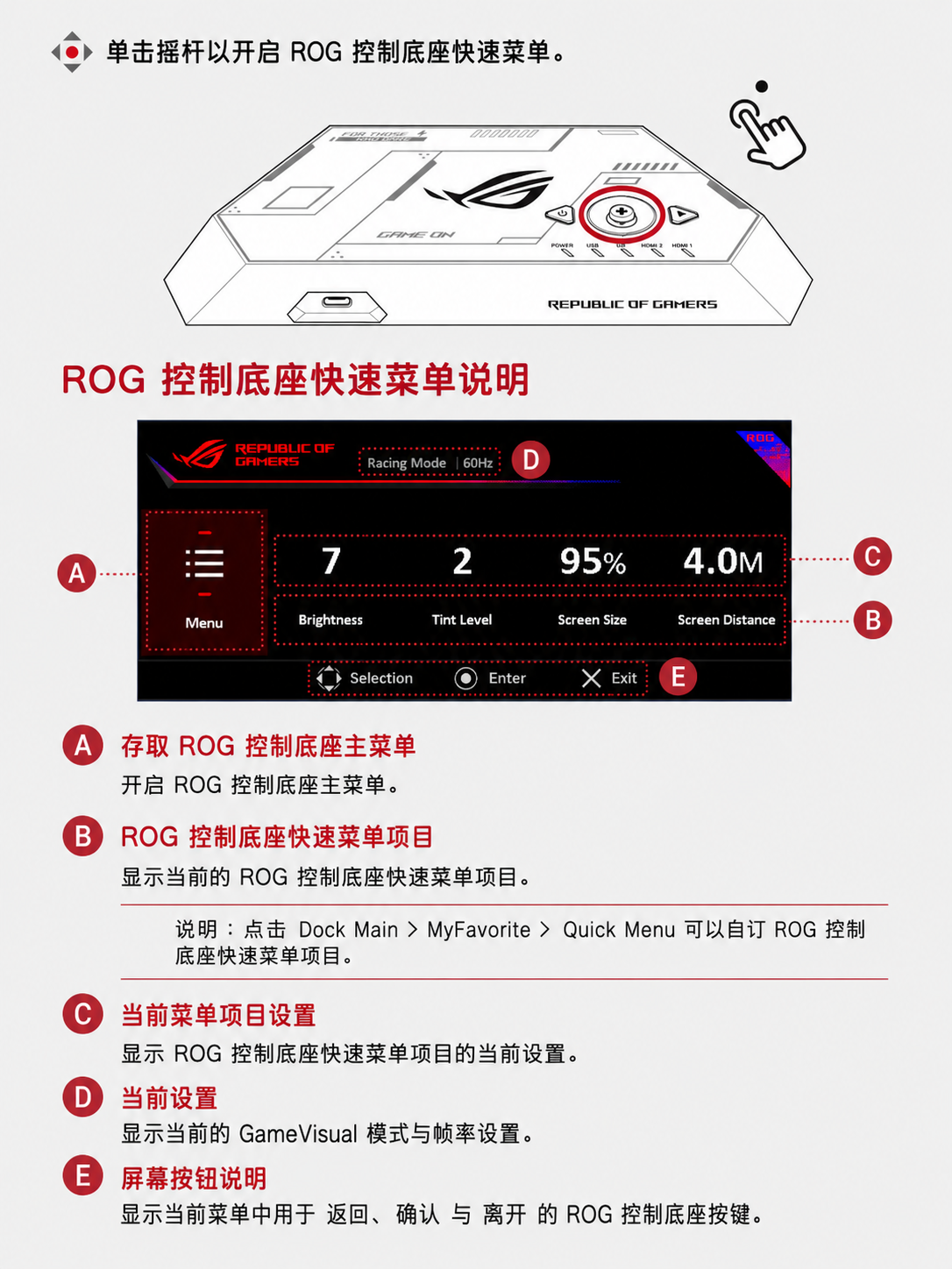 ROG控制底座-快速菜单