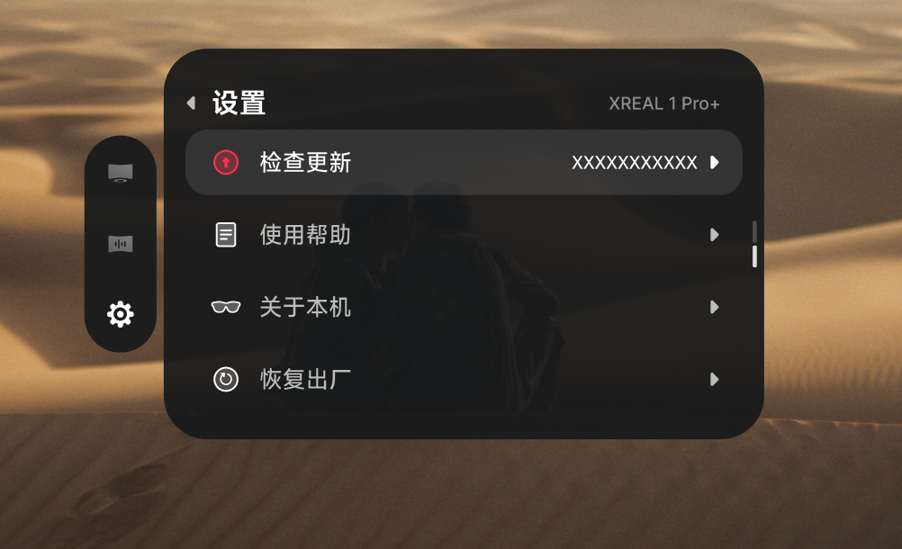 XREAL 1 Pro+ 设置菜单。